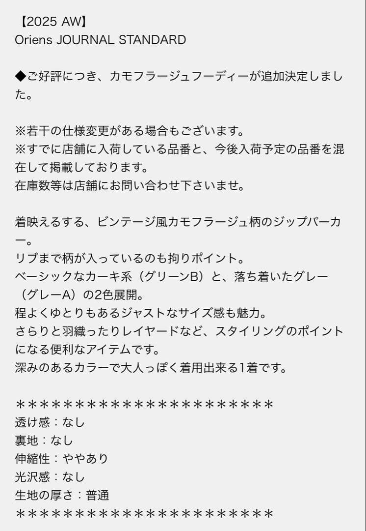 Oriens JOURNAL STANDARD カモフラージュフーディー