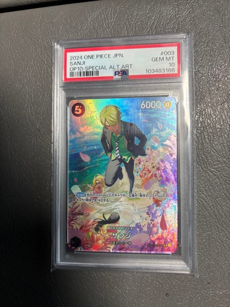 サンジ SR SP PSA10