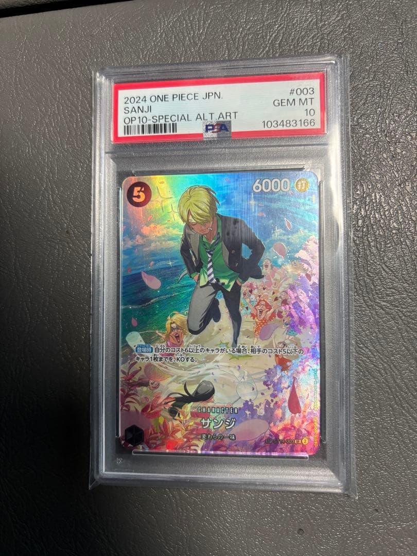 サンジ SR SP PSA10