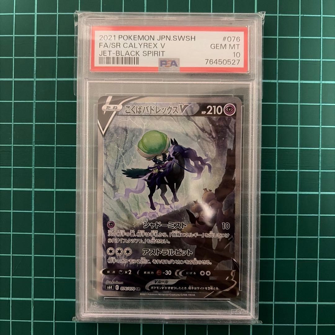 こくばバドレックスV SR S6K 漆黒のガイスト 076/070