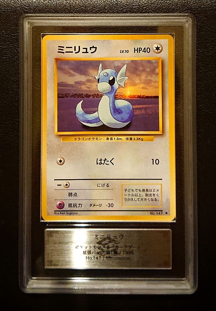 ARS10 ハクリュウ★POP5 ミニリュウPOP3　旧裏