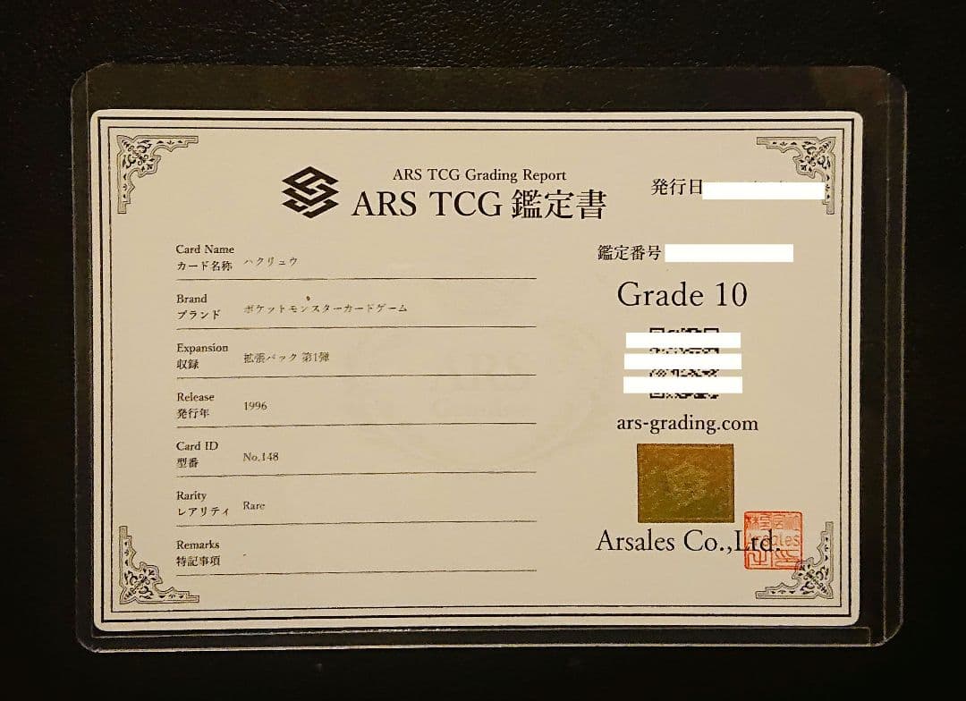 ARS10 ハクリュウ★POP5 ミニリュウPOP3　旧裏