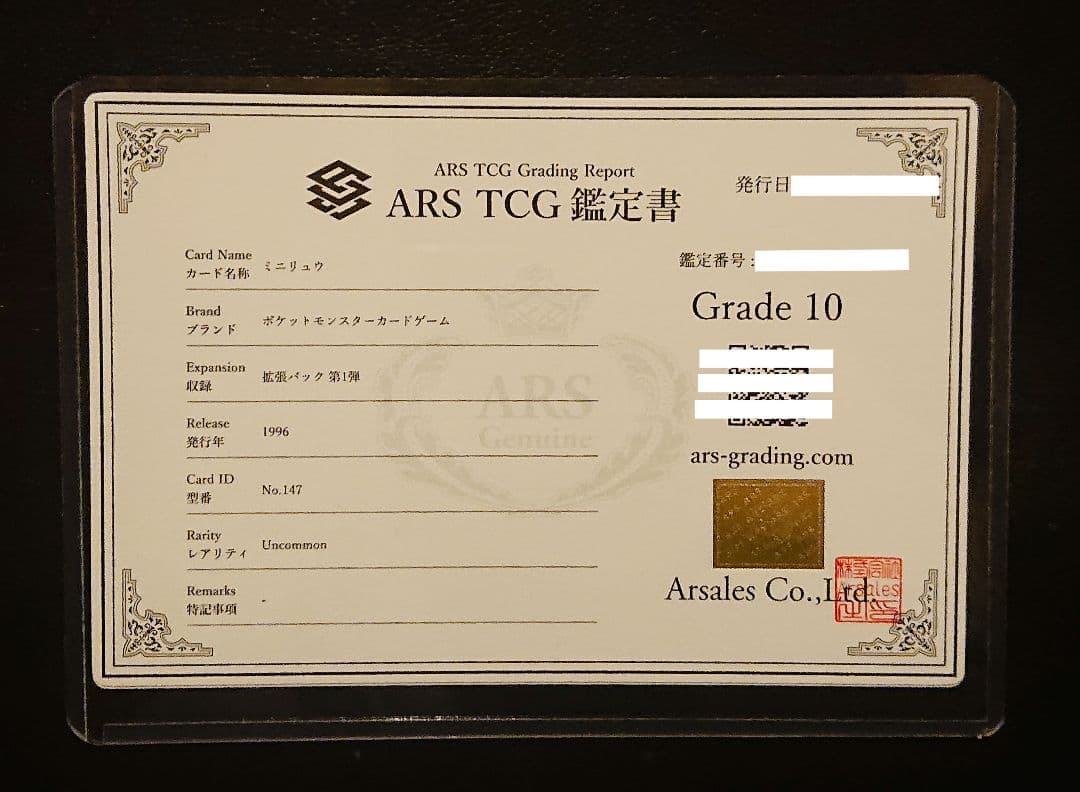 ARS10 ハクリュウ★POP5 ミニリュウPOP3　旧裏