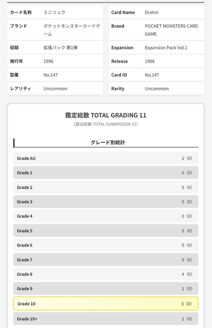 ARS10 ハクリュウ★POP5 ミニリュウPOP3　旧裏