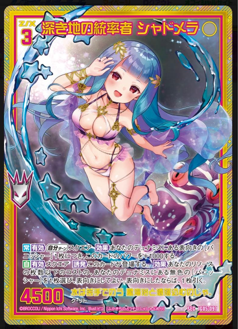 ゼクス z/x IG05 深き地の統率者 シャドメラ SEC