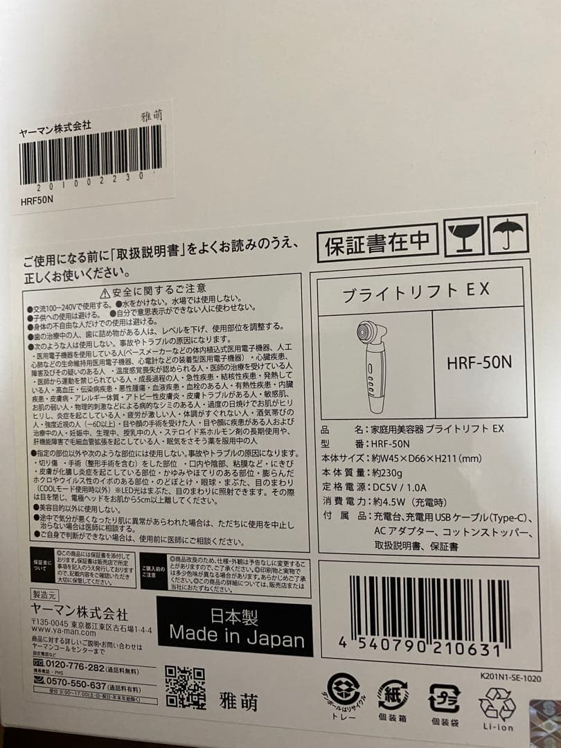 SALE⭐︎YA-MAN 美顔器・美容器　フォトプラスEXブライトリフト