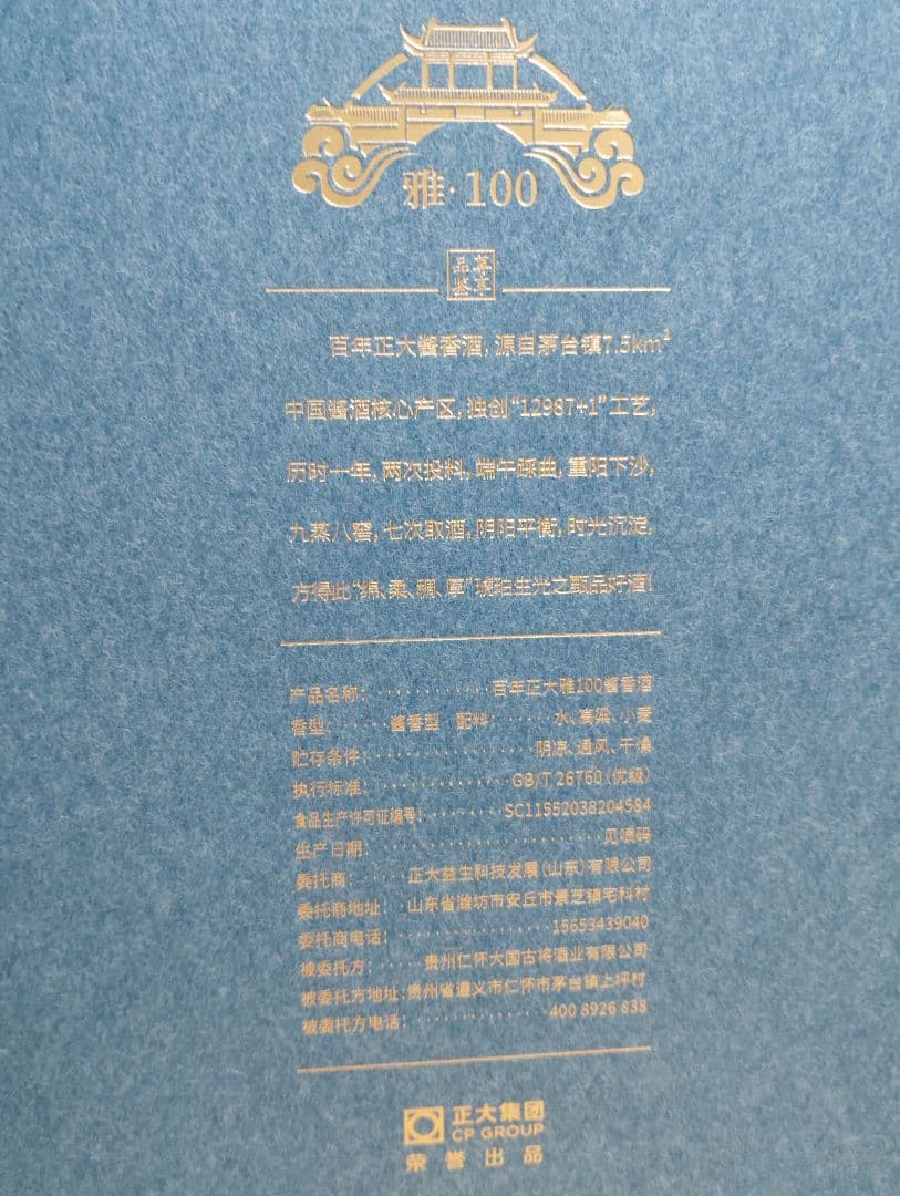 超高級 百年正大 茅台酒 白酒 中国酒 500ml 53% 未開封