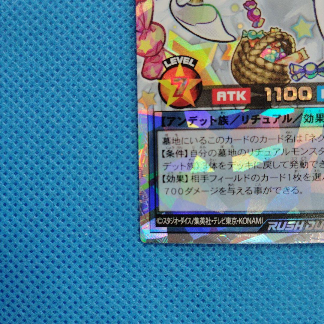 遊戯王ラッシュ　ネクメイド・ルーカー イラスト違い ORR