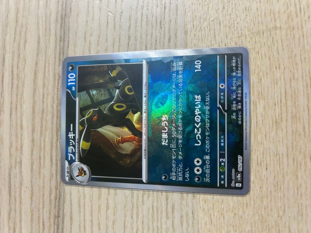 L*】様 ブラッキー マスボミラー　SV8a テラスタルフェスex 092/18