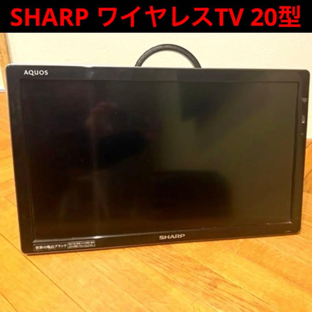 液晶テレビ 20インチ SHARP AQUOS フリースタイル LC-20F5