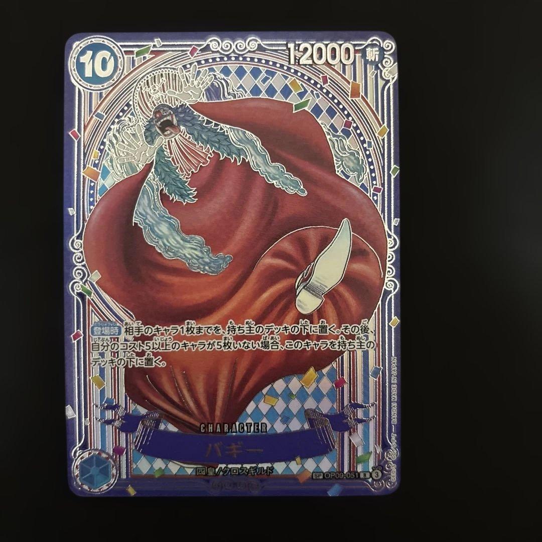 ガ*ド様 バギー　SP　銀　銀背景　蒼海の七傑　OP09-051　パラレル　銀文