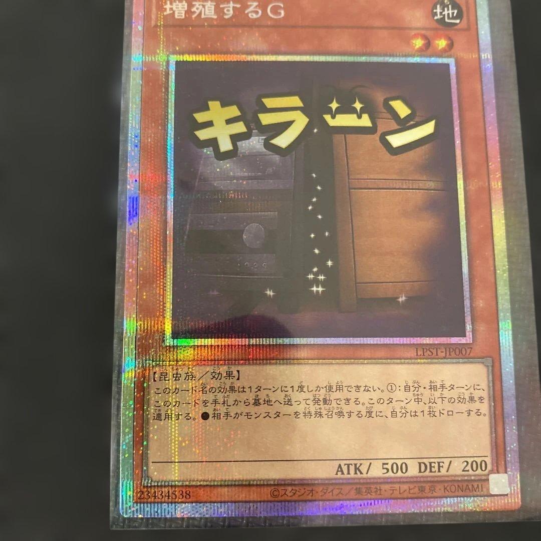 本日限定値下げ遊戯王LIMITED PACK STAMP 増殖するG プリシク