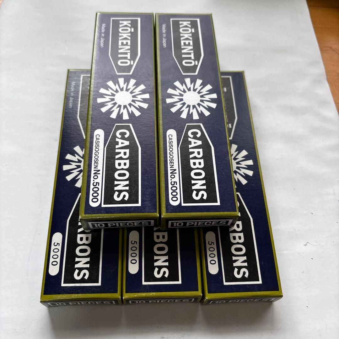 ★当日発送★ 新品未使用 コウケントー カーボン No.5000 /50本