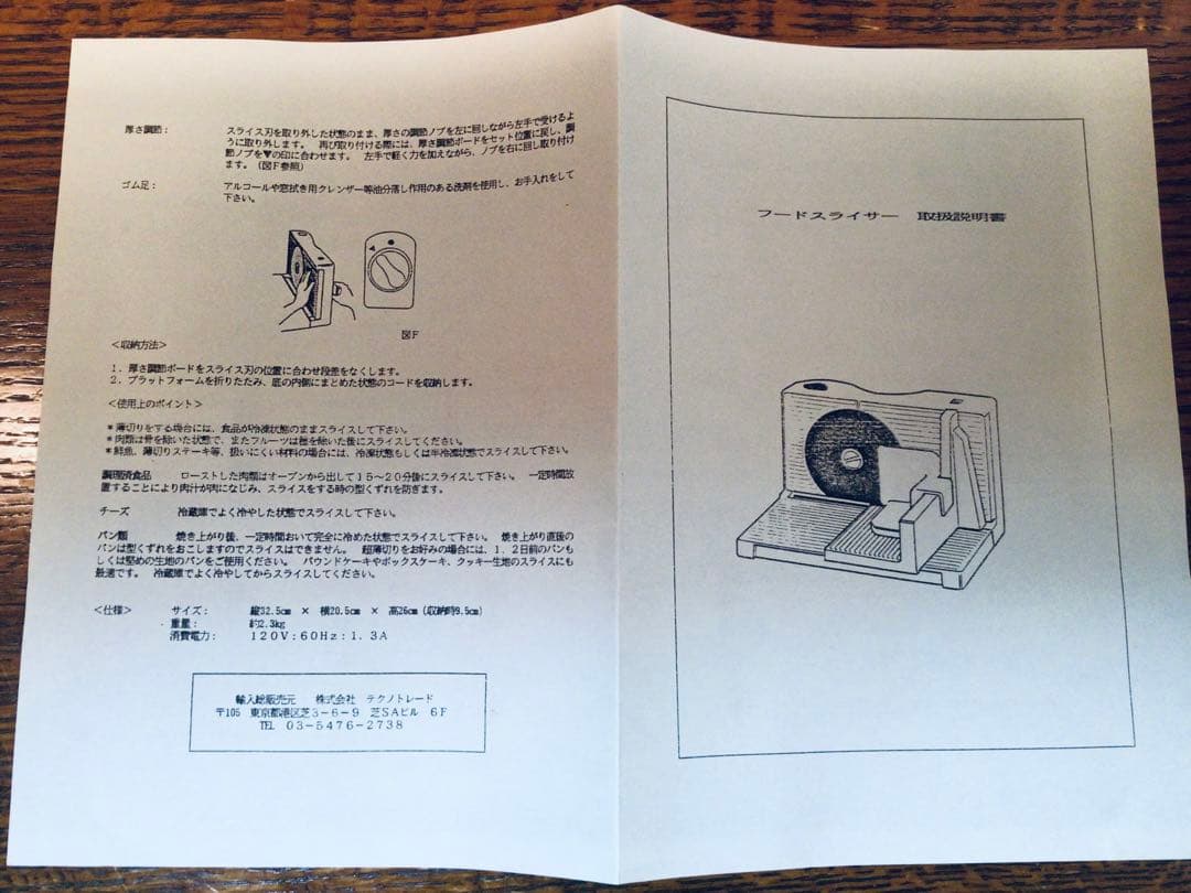 アメリカ製 デッドストック ビンテージ RIVAL社製 電動フードスライサー