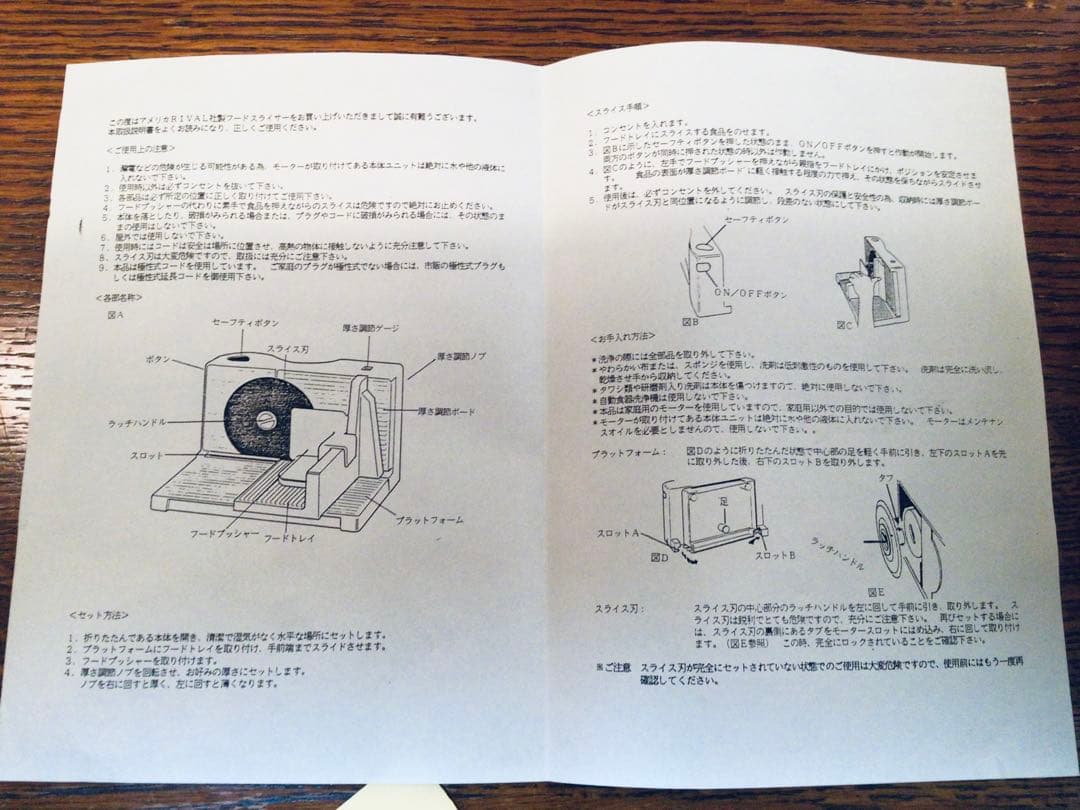 アメリカ製 デッドストック ビンテージ RIVAL社製 電動フードスライサー
