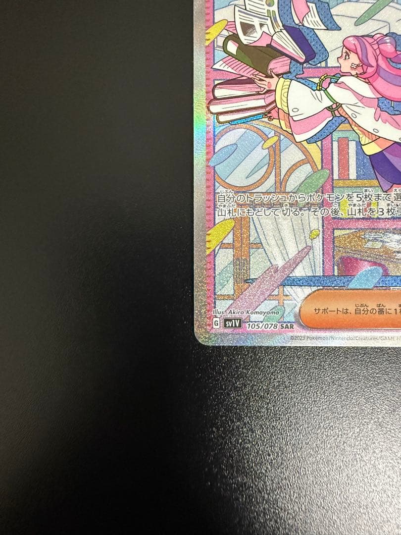 ポケモンカードゲーム　バイオレット　ミモザ　SAR 加工ズレ大エラー