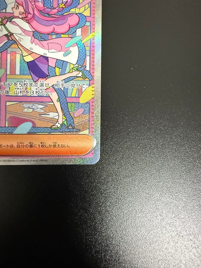 ポケモンカードゲーム　バイオレット　ミモザ　SAR 加工ズレ大エラー