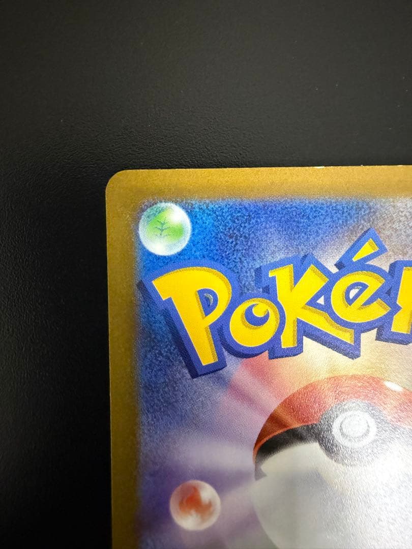 ポケモンカードゲーム　バイオレット　ミモザ　SAR 加工ズレ大エラー