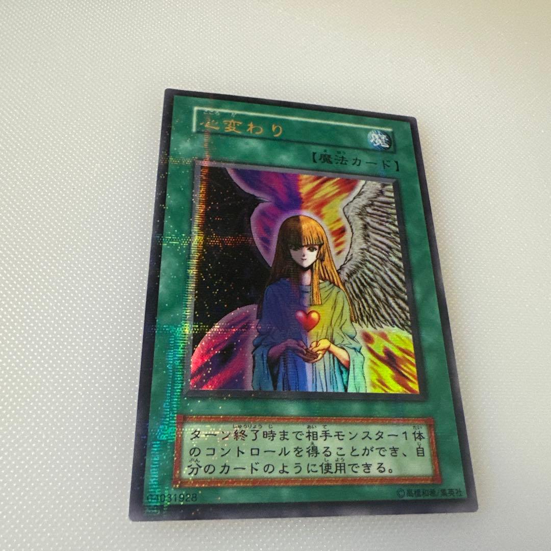 希少　遊戯王　初期　心変わり　パラレル