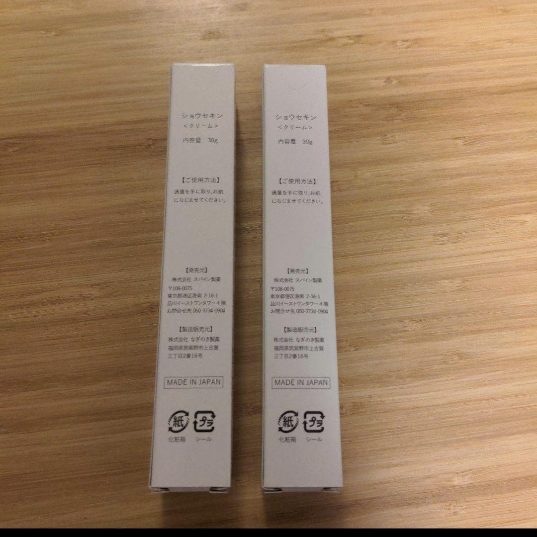 【新品未使用】ショウセキン　クリーム　30グラム　2本