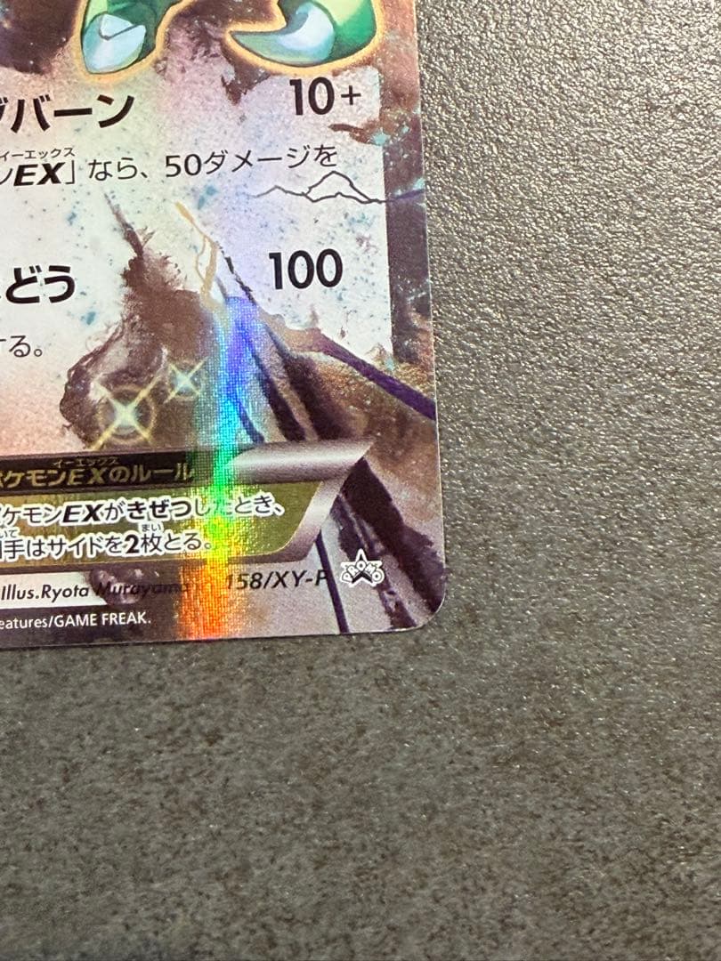 ポケモンカード　レックウザEX ポケモンセンター　プロモ