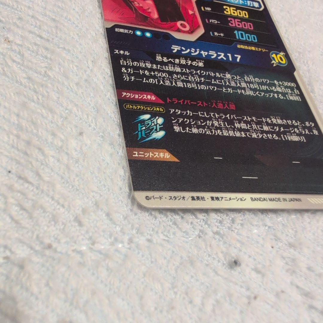 ドラゴンボールダイバーズ　人造人間17号　パラレル