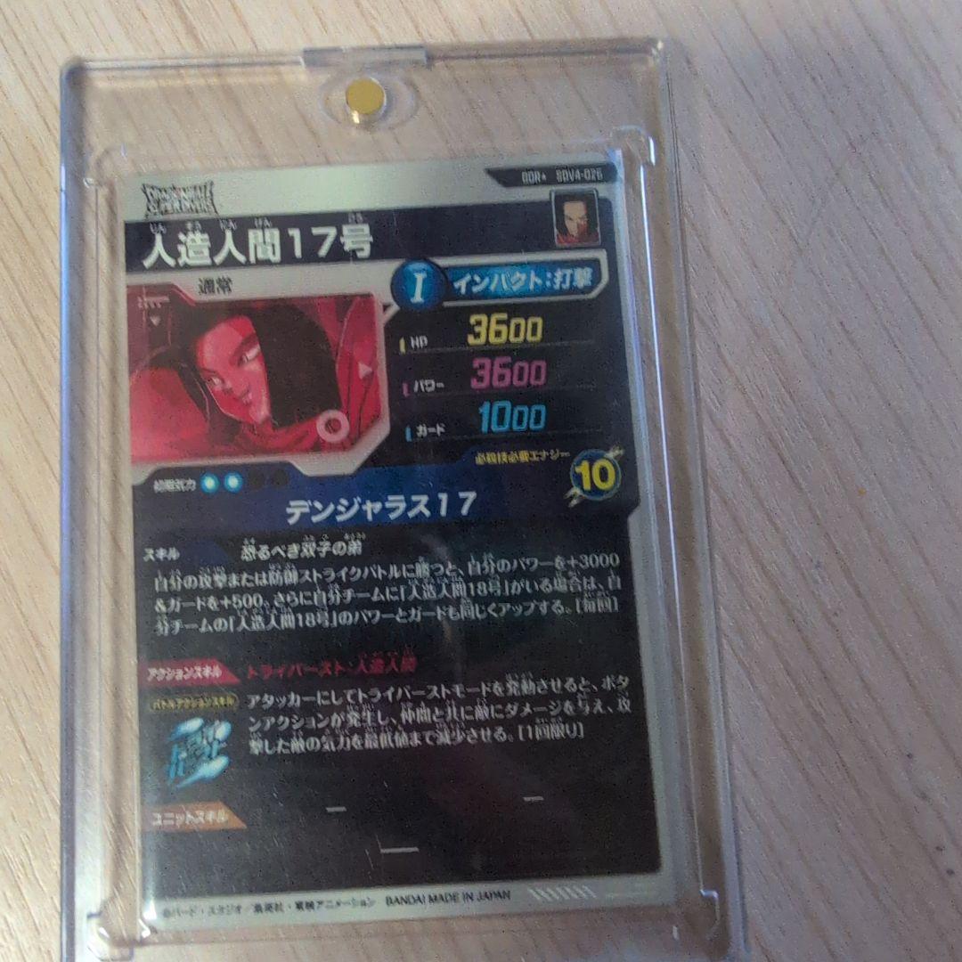 ドラゴンボールダイバーズ　人造人間17号　パラレル