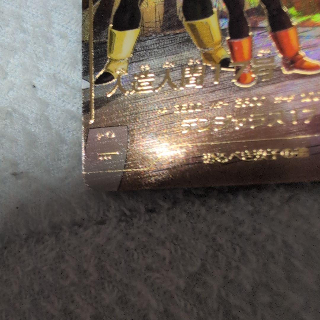 ドラゴンボールダイバーズ　人造人間17号　パラレル