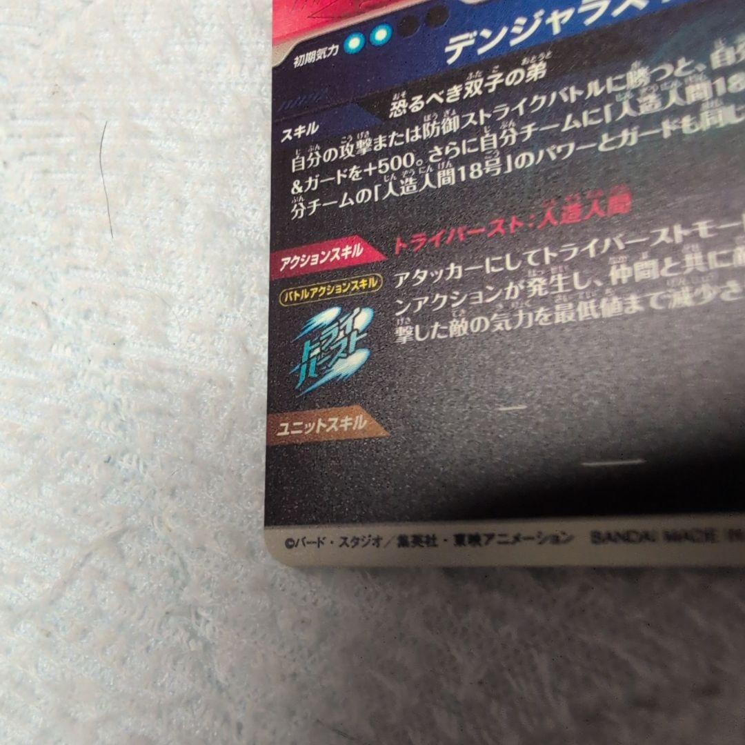 ドラゴンボールダイバーズ　人造人間17号　パラレル