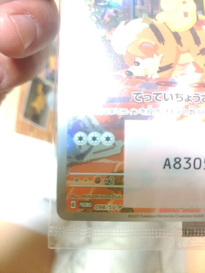 名探偵ピカチュウ PROMO プロモカード 098/SV-P