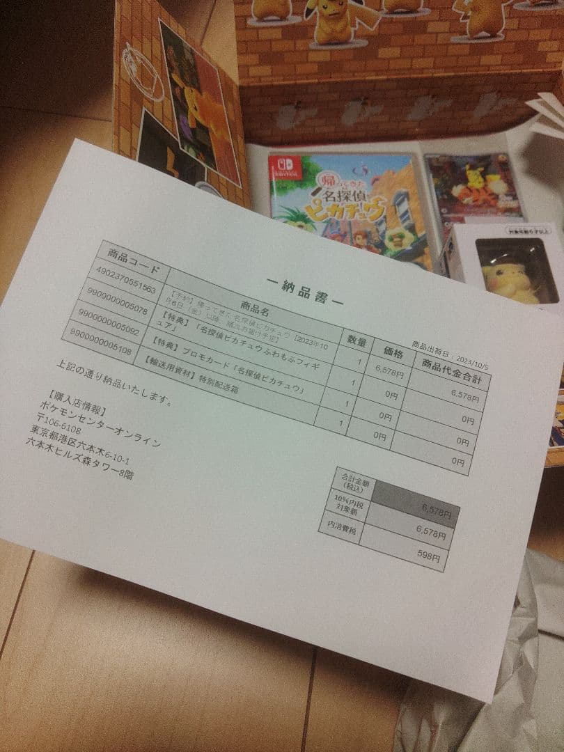 名探偵ピカチュウ PROMO プロモカード 098/SV-P