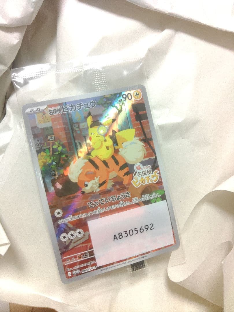 名探偵ピカチュウ PROMO プロモカード 098/SV-P