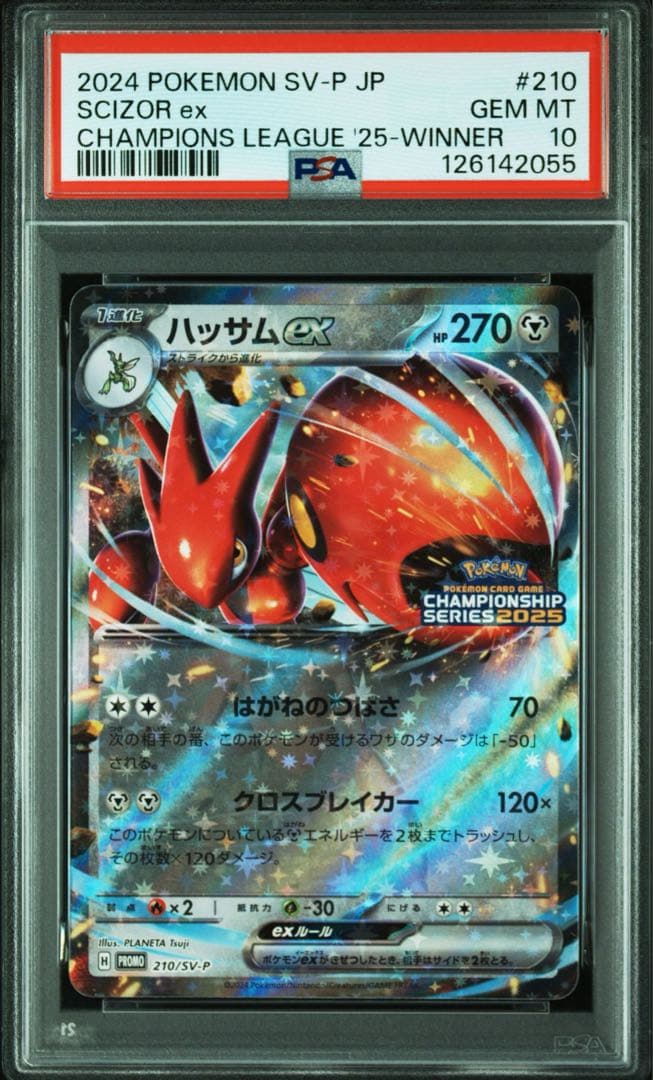 【PSA10】ハッサムex：チャンピオンシップシリーズ2025 PROMO 55