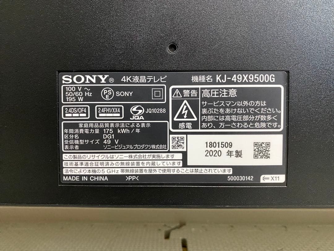 1都4県送料無料 SONY BRAVIA KJ-49X9500G 4K テレビ