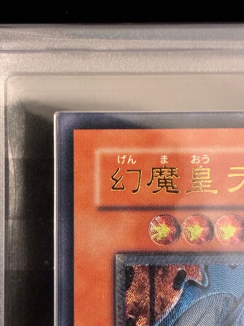 ◆ARS10◆幻魔皇　ラビエル　旧レリーフ　アルティメットレア