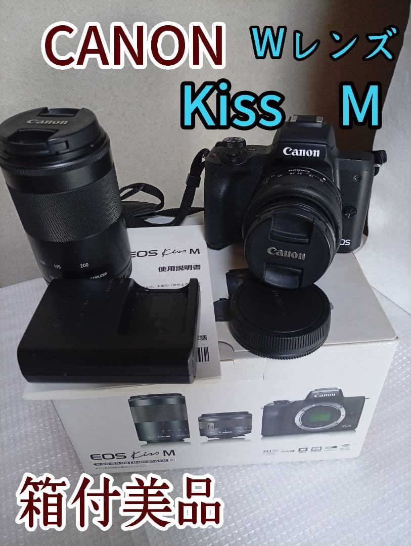 CANON Kiss M Wレンズ 15-45mm　55-200mm 美品箱付!