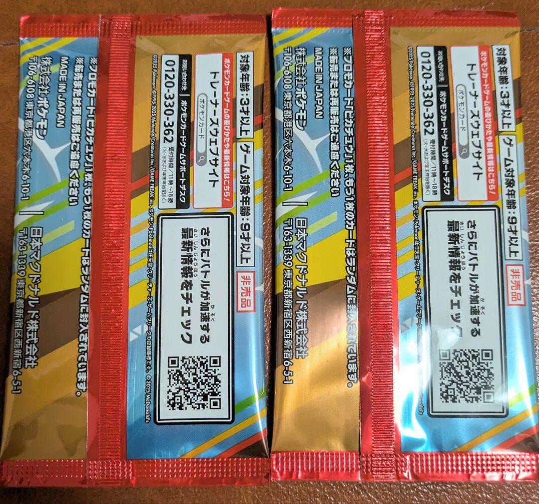 ポケモン プロモカードパック 2枚入り