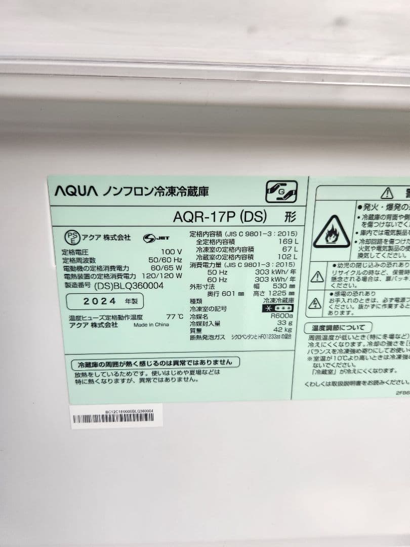 【値下げ】AQUA 2024年製冷蔵庫 AQR-17P