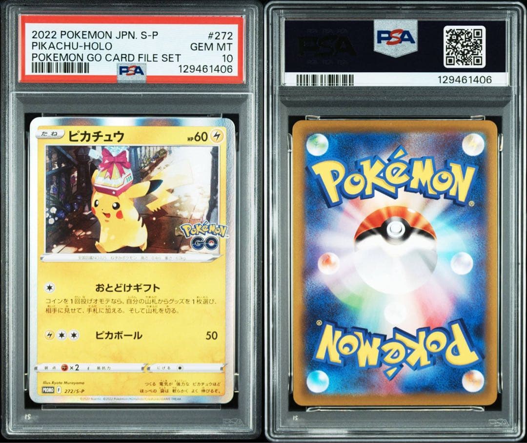 ピカチュウ Pokémon GO PROMO272/ S-P 131764307