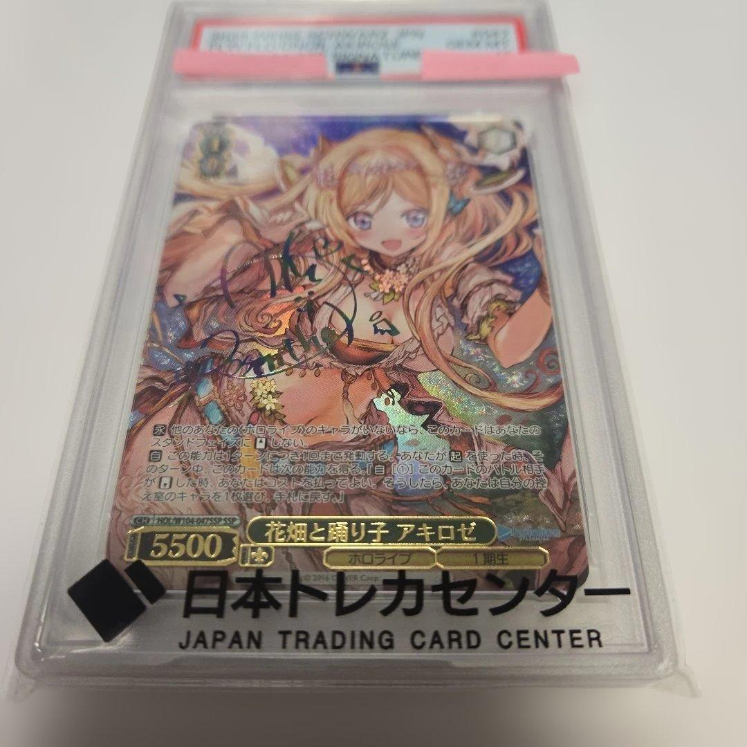 花畑と踊り子　アキロゼ　サイン　psa10 ホロライブ