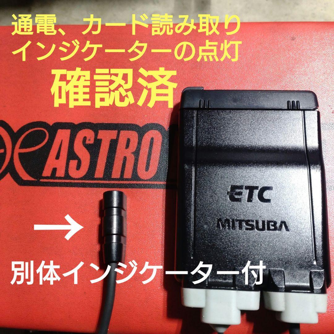 バイク用　ETC　ミツバ　BE51-Ⅱ 【757】