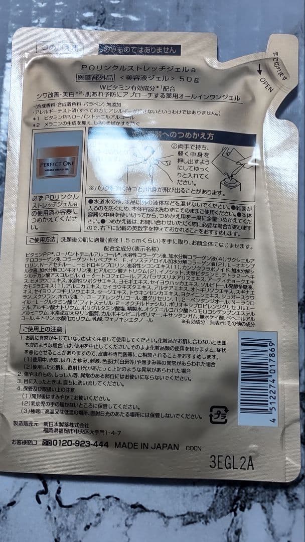 パーフェクトワン 薬用リンクルストレッチジェル 50g つめかえ用 ２個セット