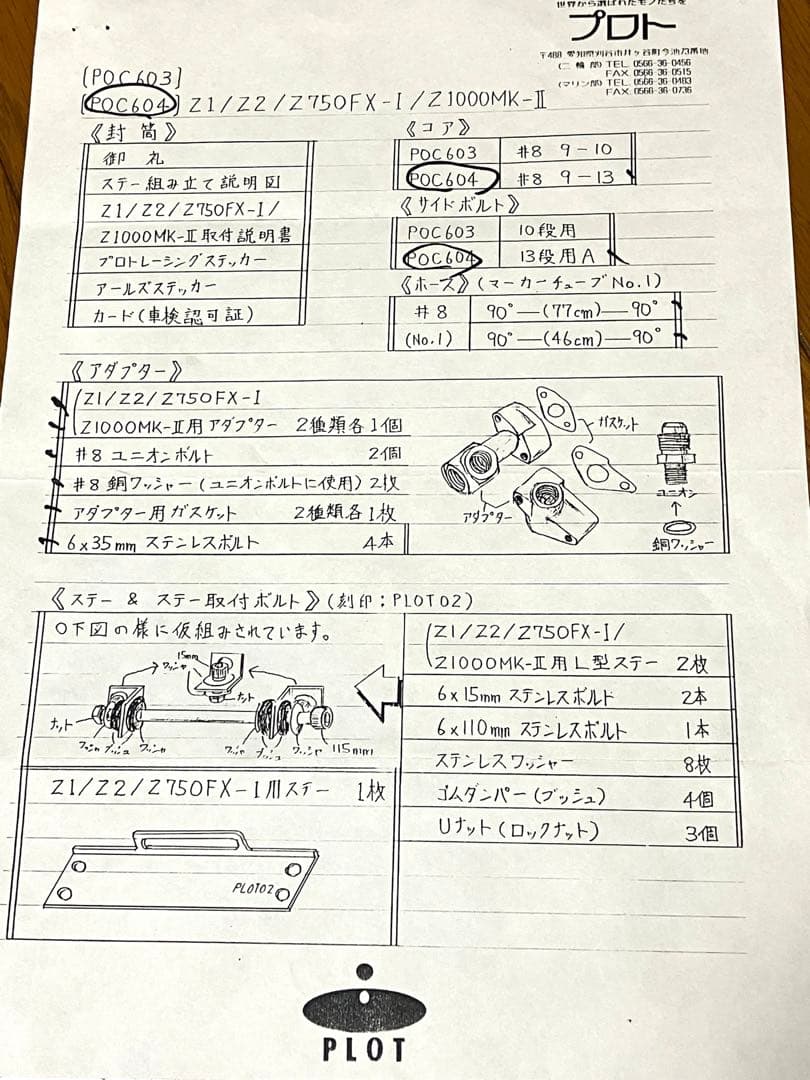 値下げ中 PLOT プロト オイルクーラー Z1 Z2 Z750FX