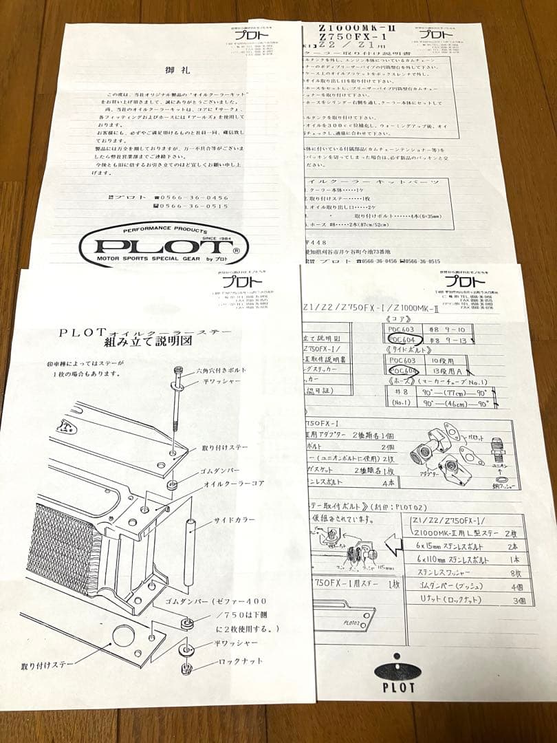 値下げ中 PLOT プロト オイルクーラー Z1 Z2 Z750FX
