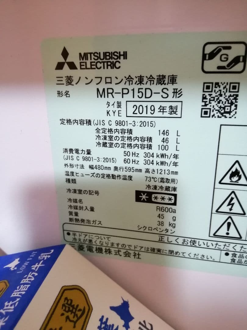 MITSUBISHI MR-P15D-S/2019年製/146L/