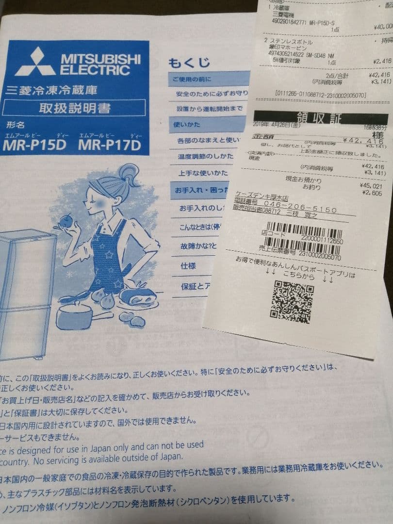 MITSUBISHI MR-P15D-S/2019年製/146L/