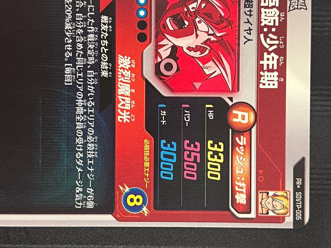 ① sdvtp-005 孫悟飯:少年期　パラレル　ドラゴンボール　大会