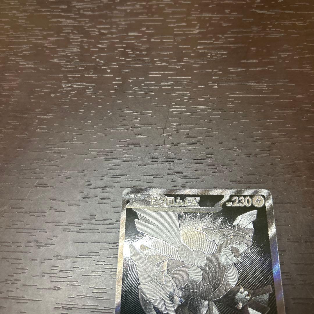 お得おまけ付きゼクロムex BWR 美品、他プロモ、SR、S、PR