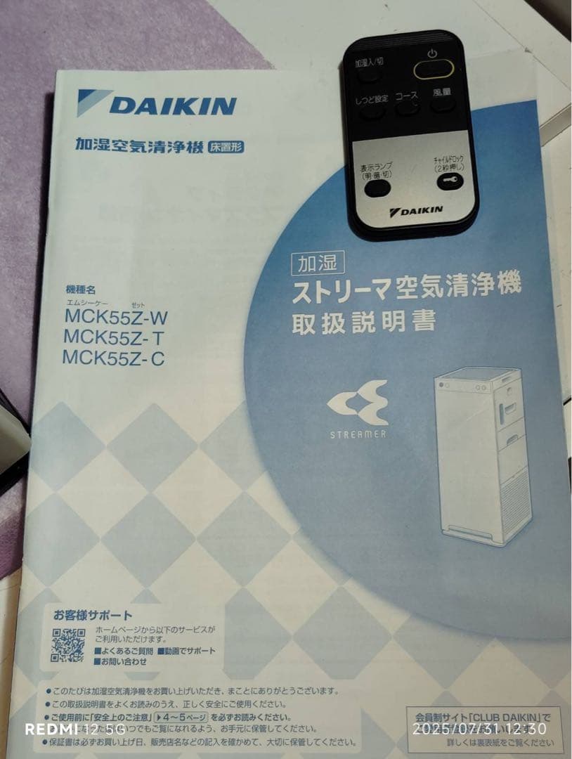 2023年製　ダイキンACK55Z-C　加湿ストリーマ空気清浄機 リモコン付