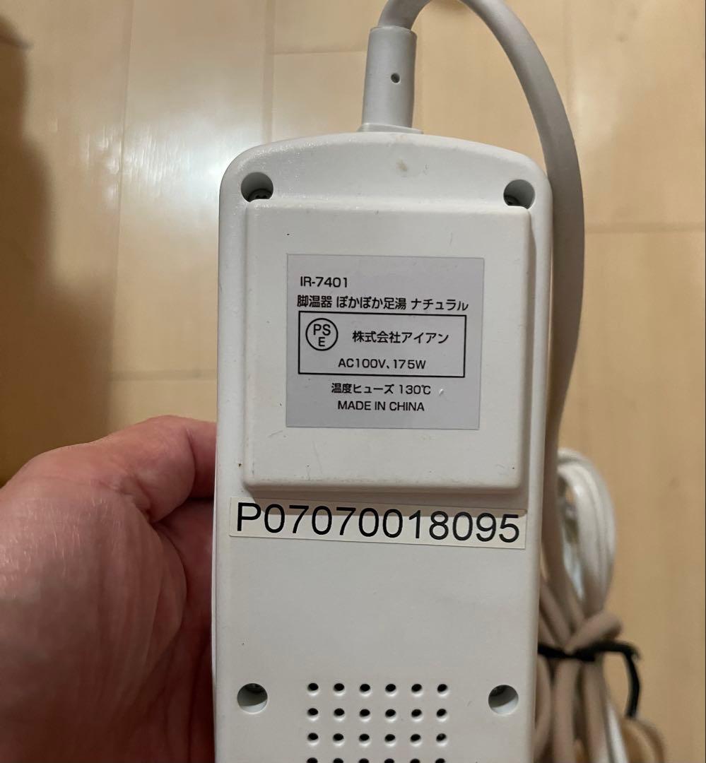 脚温器 ぽかぽか足湯 木製 足湯 温度調整付き